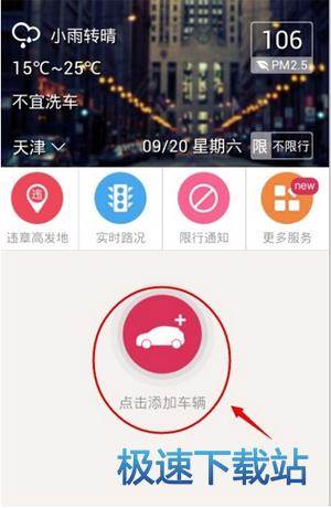 图：查询违章