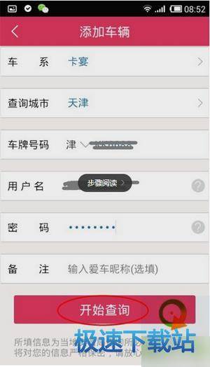 图：查询违章