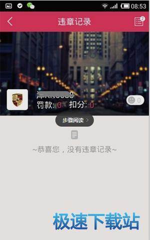 图：查询违章