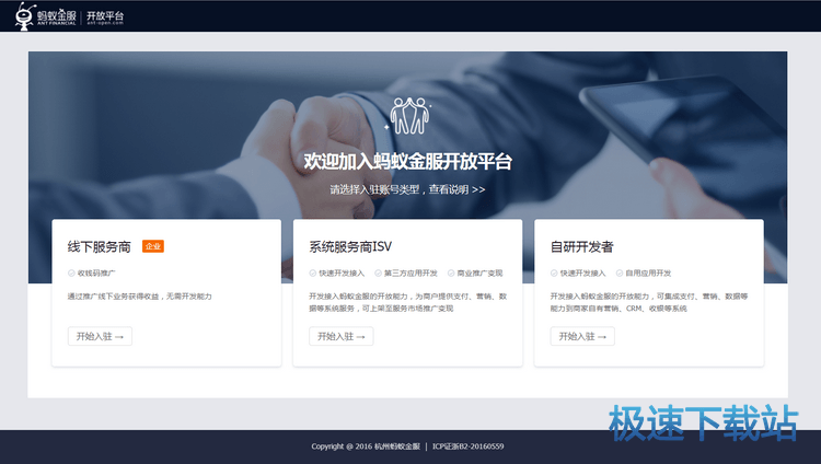 图：开发者入驻