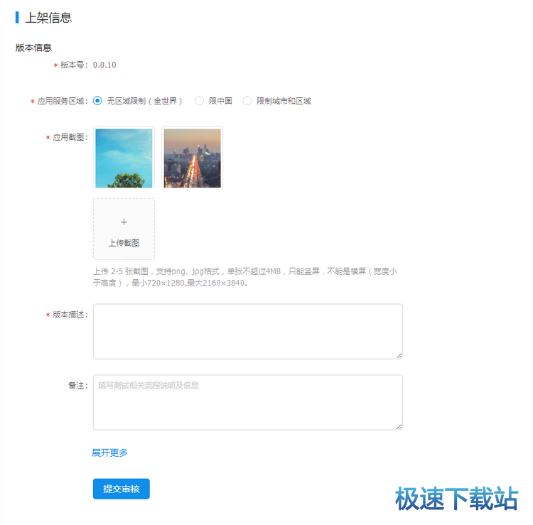 图：小程序审核与发布
