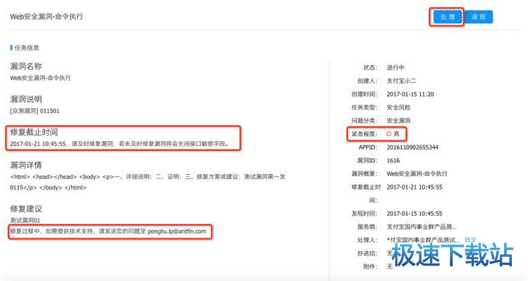 图：安全检测