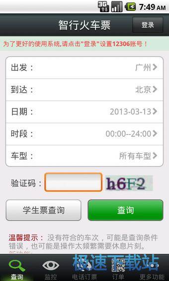 图：订票购票