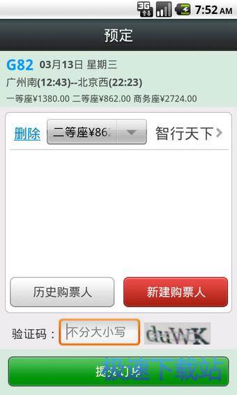 图：订票购票