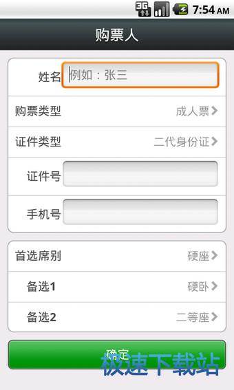 图：订票购票