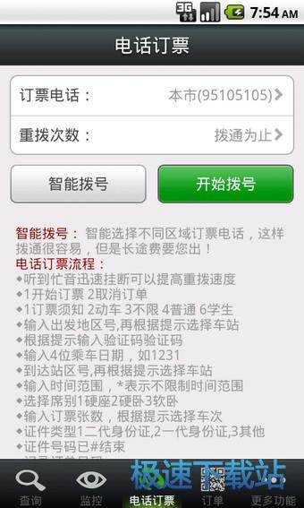 图：订票购票