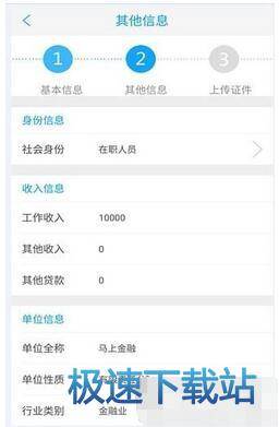 申请贷款