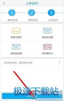 申请贷款