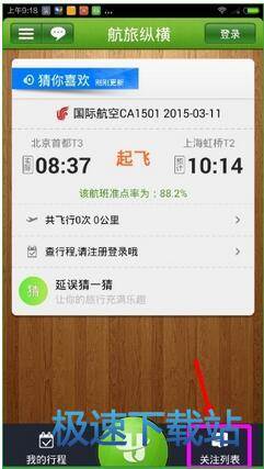 图：关注航班