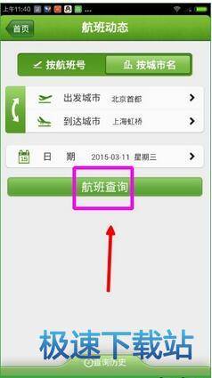图：关注航班