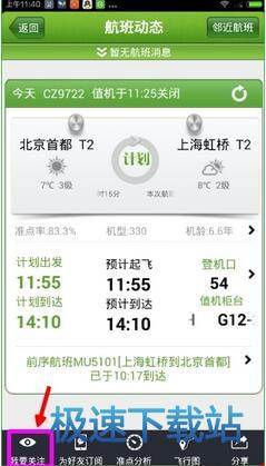 图：关注航班