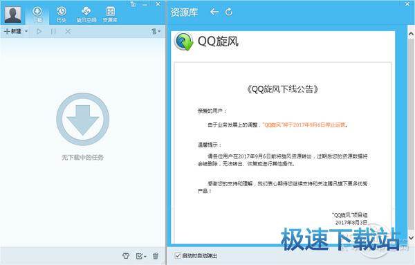 图：下载软件
