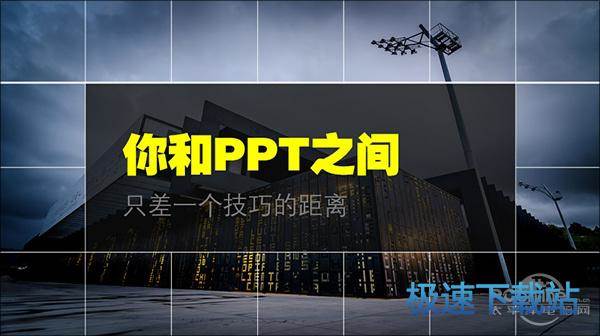 图：PPT