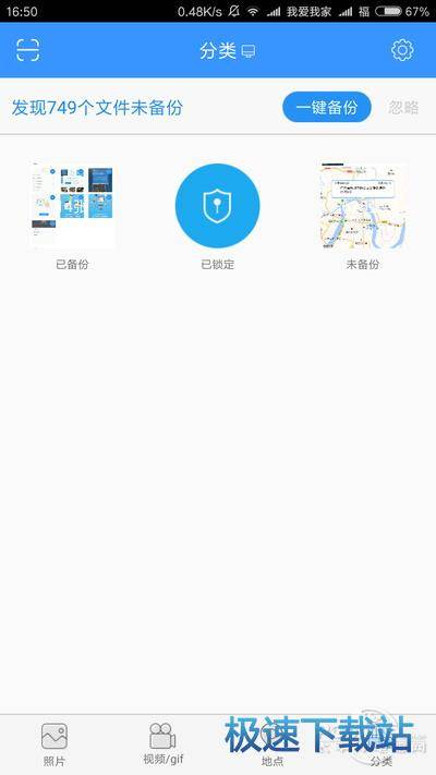 图：备份相册