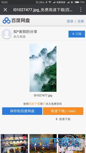 图：百度网盘