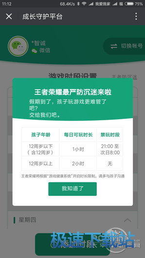 图：微信