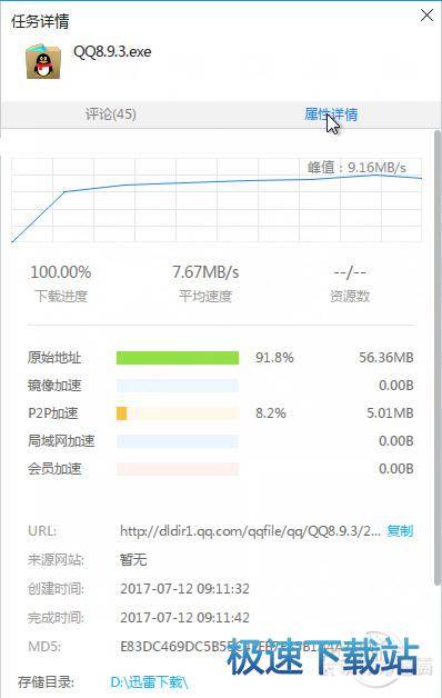 图：迅雷