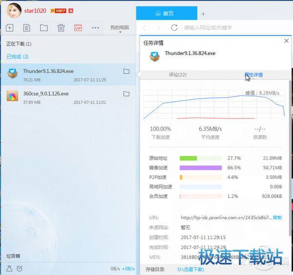 图：迅雷