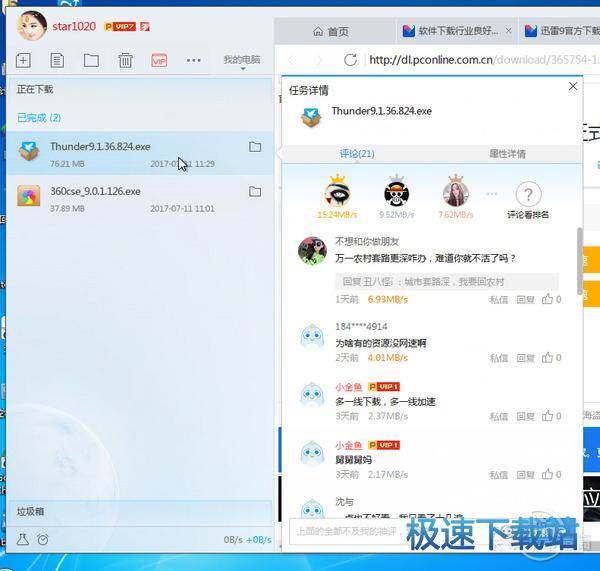 图：迅雷