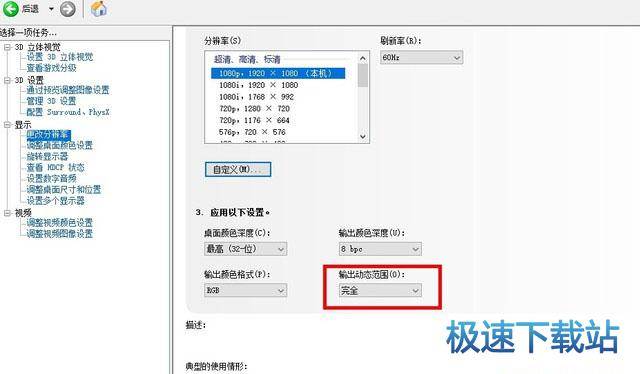 图：色域设置