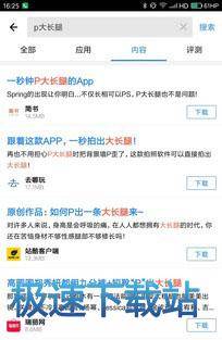 图：腾讯应用宝