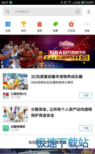 图：腾讯应用宝
