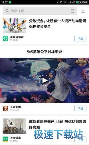 图：腾讯应用宝