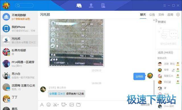 图：腾讯TIM