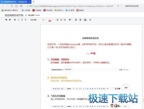 图：腾讯TIM