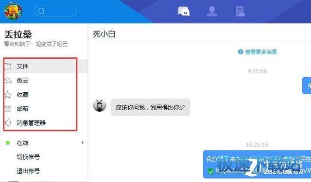 图：腾讯TIM