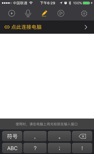 图：语音输入