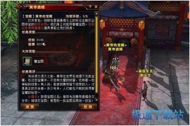 图：黄帝的宝藏