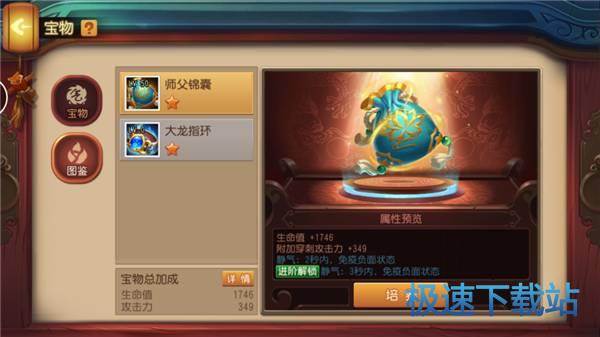 图：宝物系统
