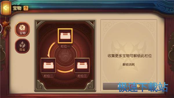 图：宝物系统