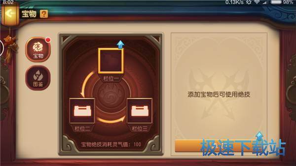 图：宝物系统