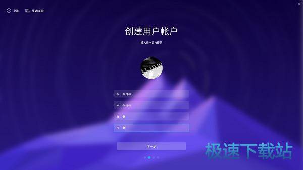 图：深度系统安装教程