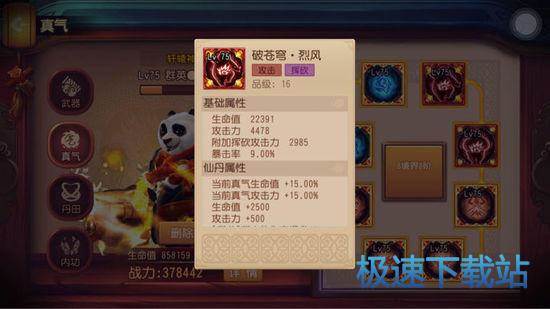 图：真气