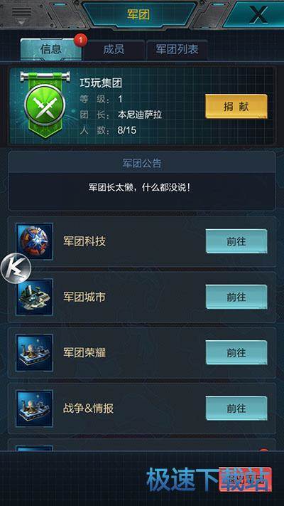 图：军团玩法