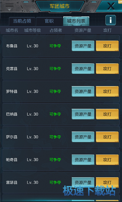 图：城市争夺战