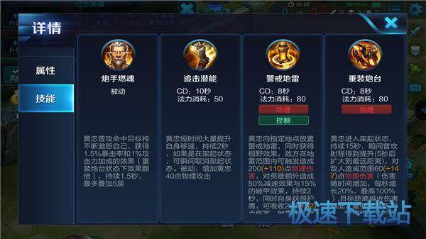 图：黄忠技能