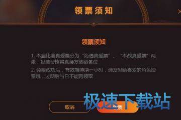 图：真爱票