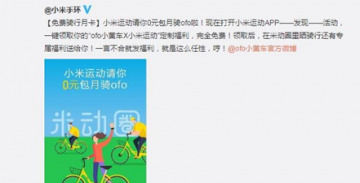 图：小米运动福利