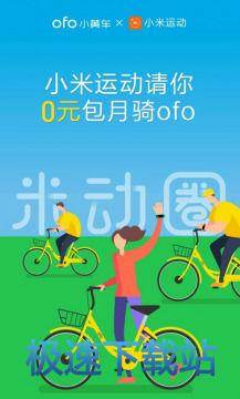 图：小米运动福利