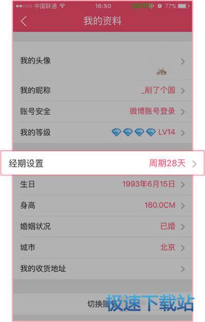 图：设置周期
