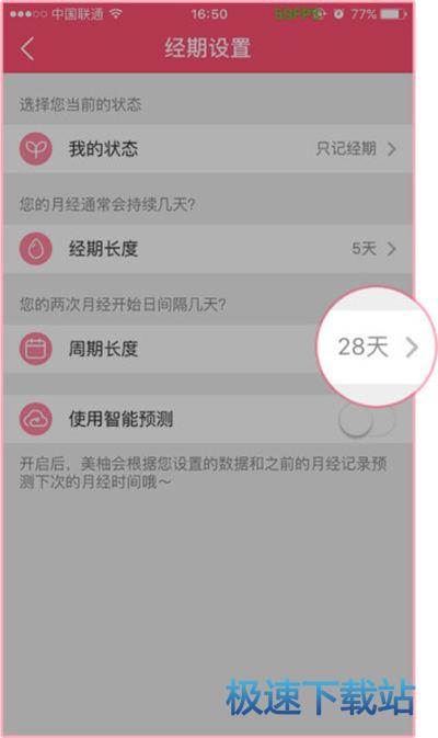 图：设置周期
