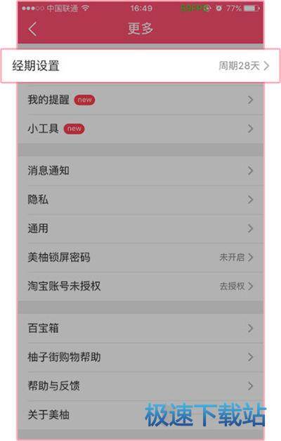 图：设置周期