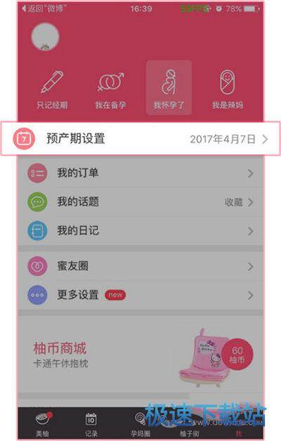 图：预产期