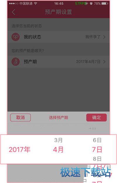 图：预产期