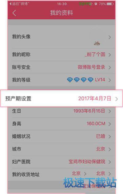 图：预产期