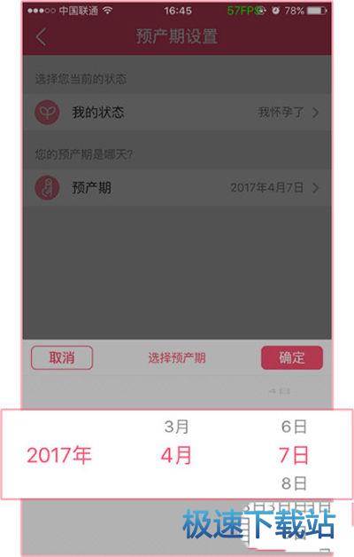 图：预产期
